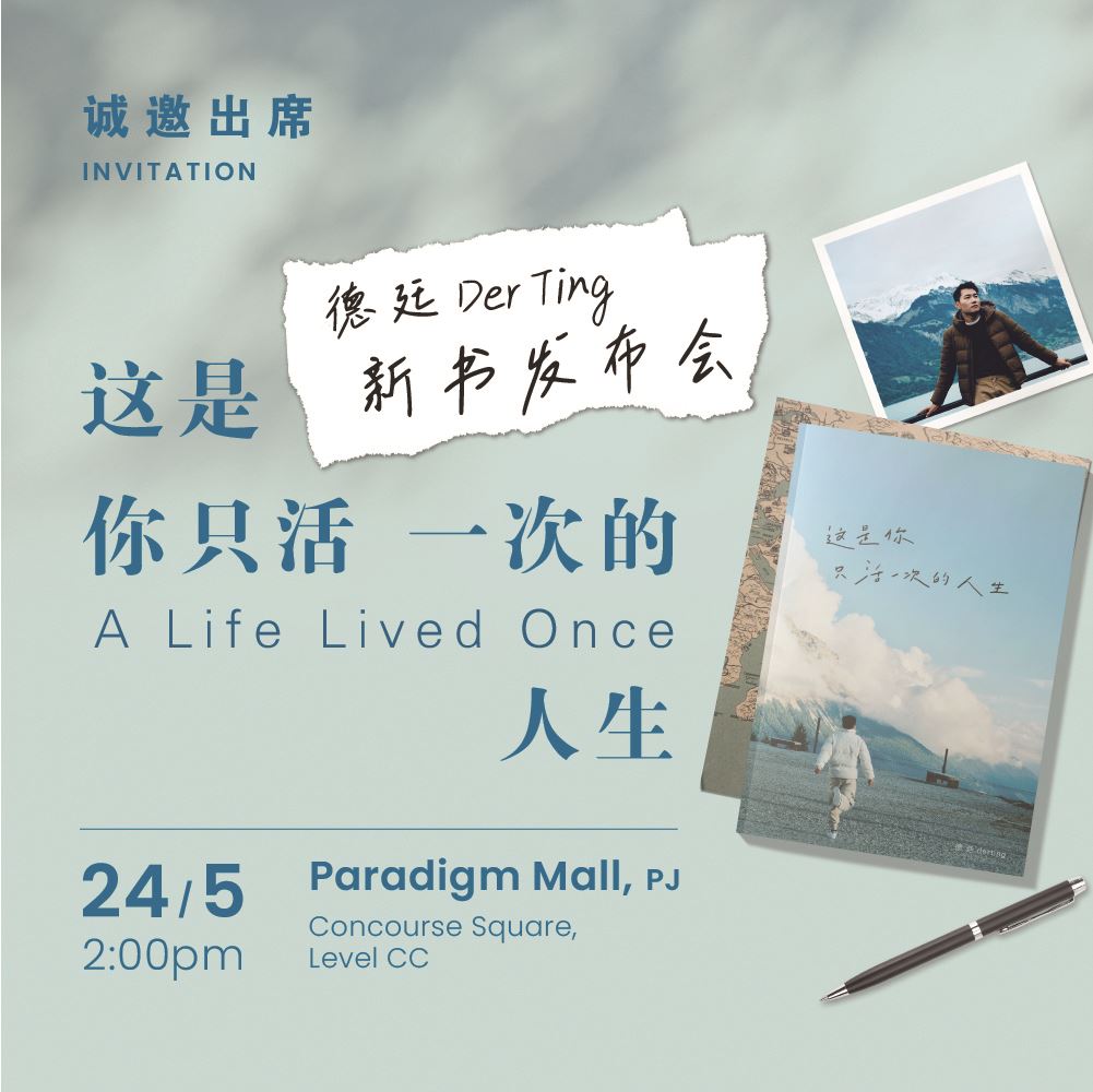 derting德廷新书点亮迷茫灵魂❗《这是你只活一次的人生》5月24日发布🔥