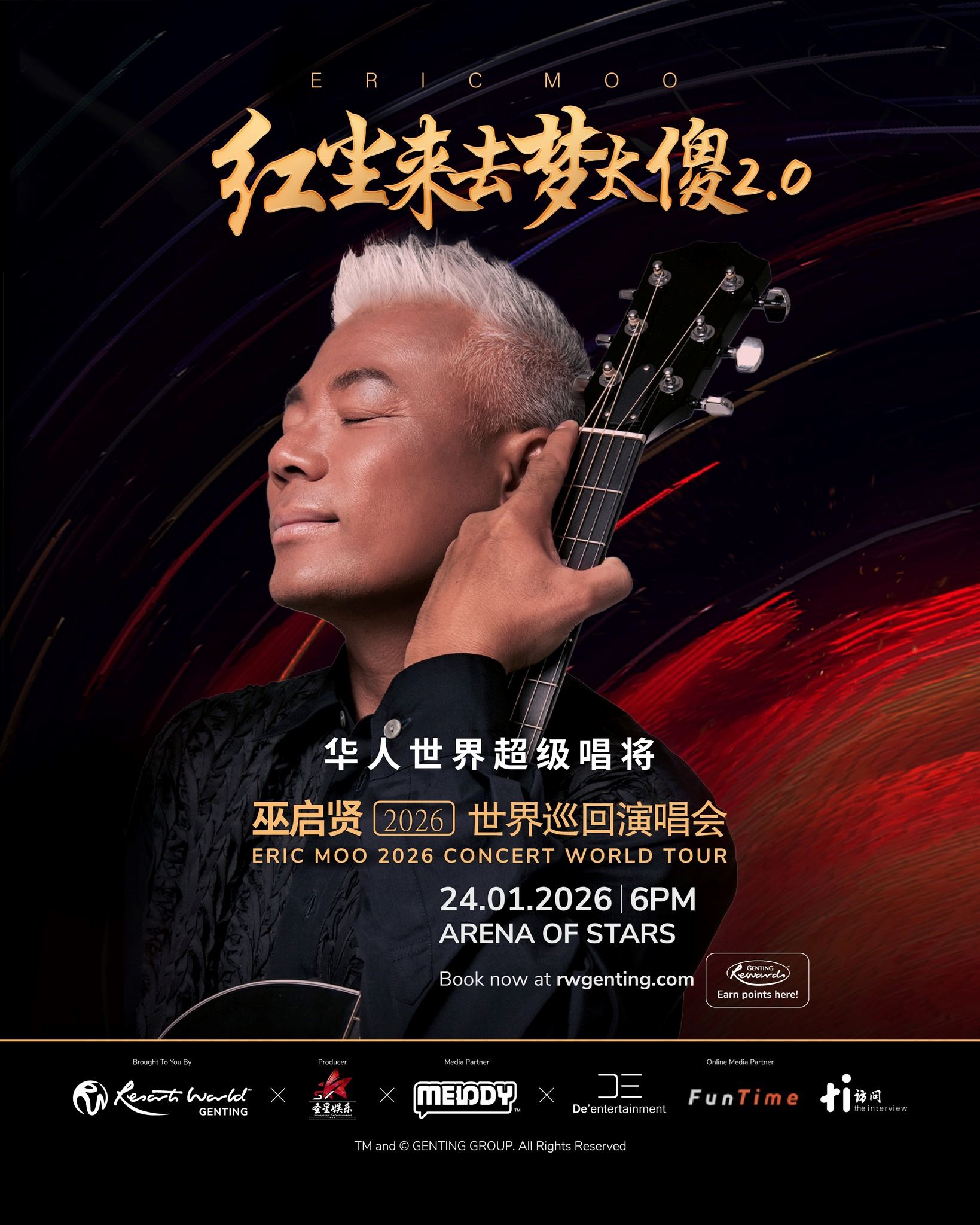 巫启贤《红尘来去梦太傻》2026世界巡回演唱会！1月24日重返云顶云星剧场