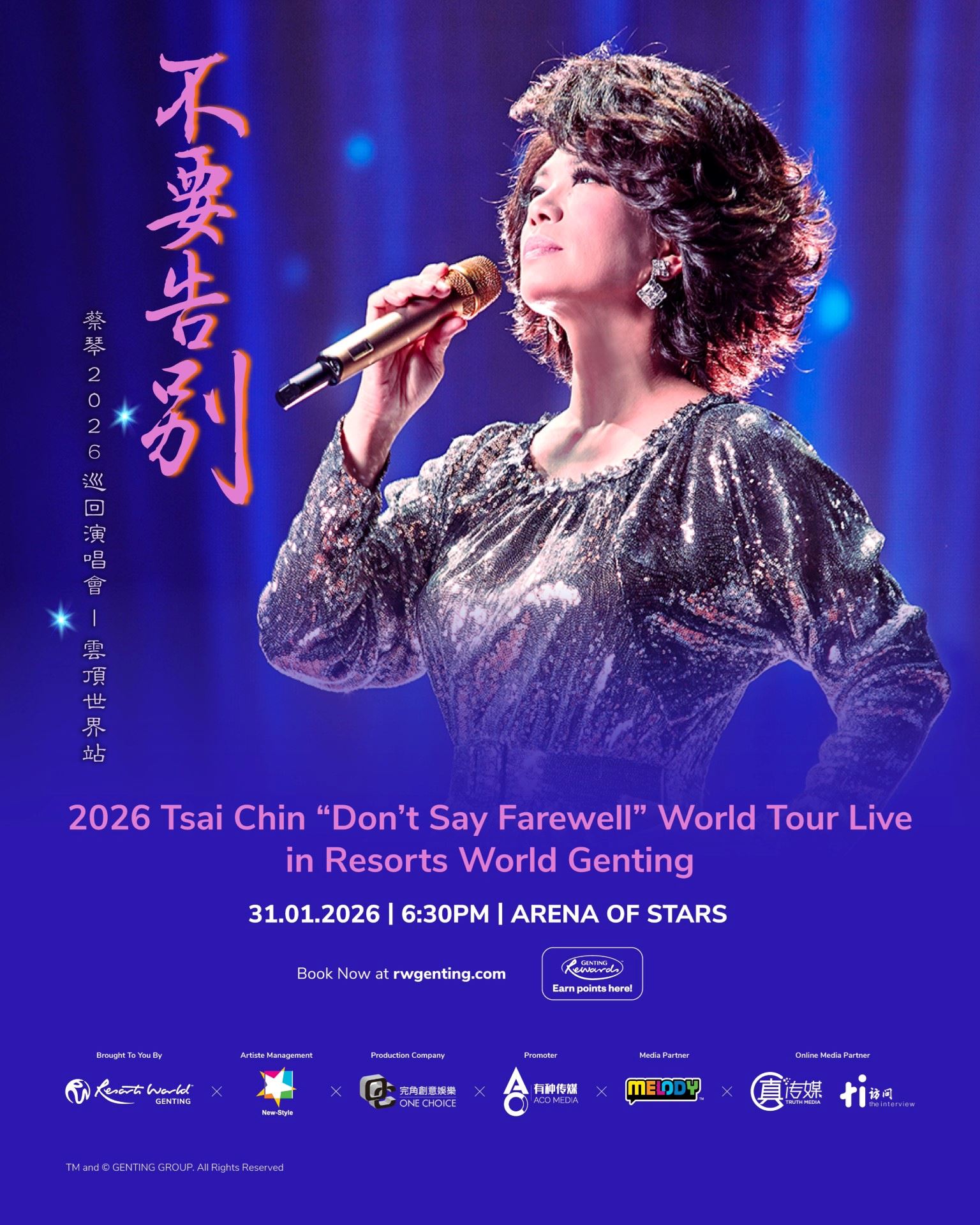 蔡琴《不要告别》2026 巡迴演唱会 - 云顶世界站