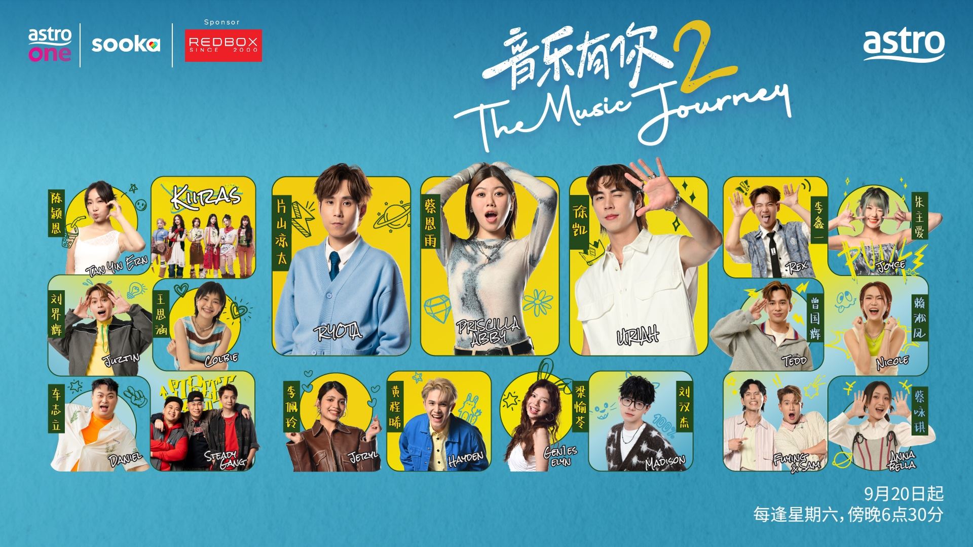 astro 音乐路演节目《音乐有你2》全面升级