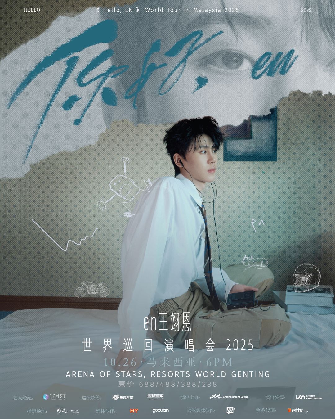 en王翊恩首个大马演唱会1026 震撼开唱！票价公布啦！