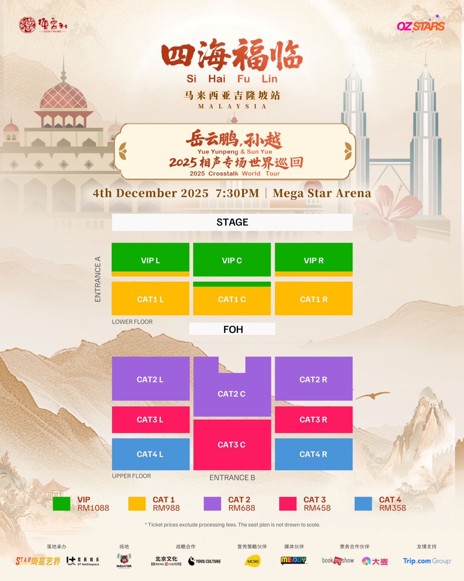 「相声天团」岳云鹏、孙越首度登陆马来西亚！12月4日爆笑开演