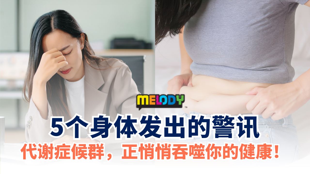 亚洲女性疲劳和有腹部脂肪