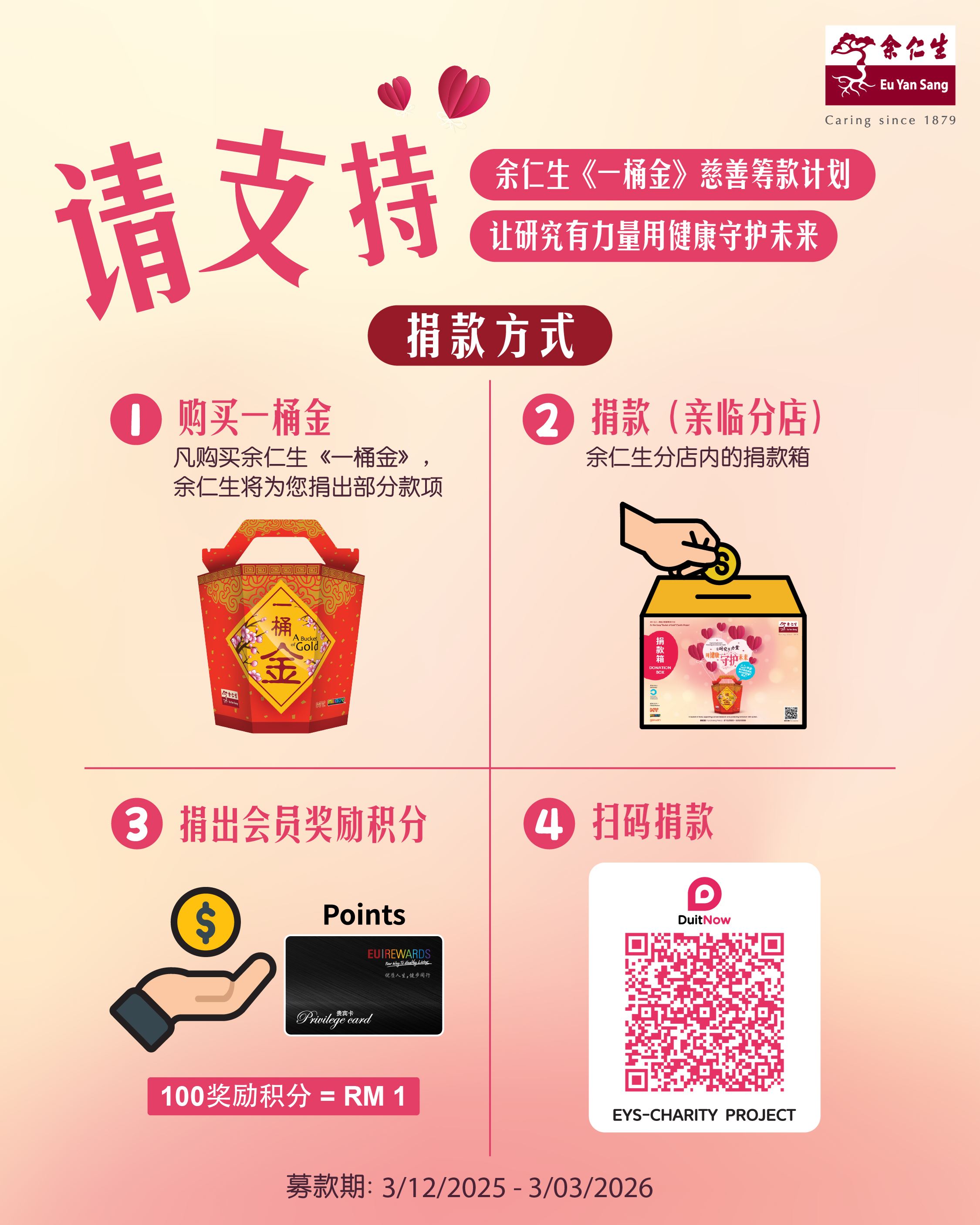 4种方法支持余仁生一桶金