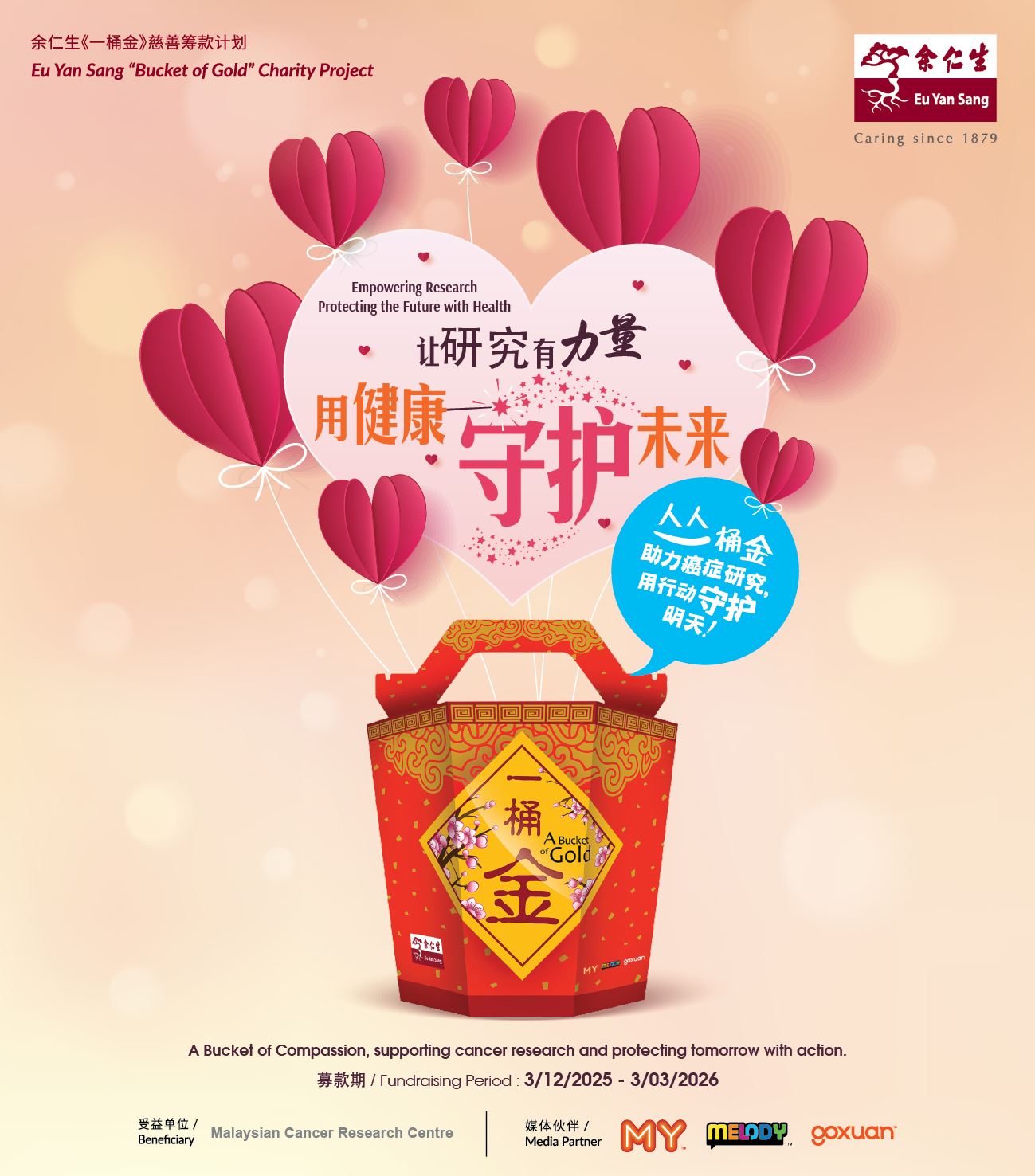 支持余仁生一桶金计划