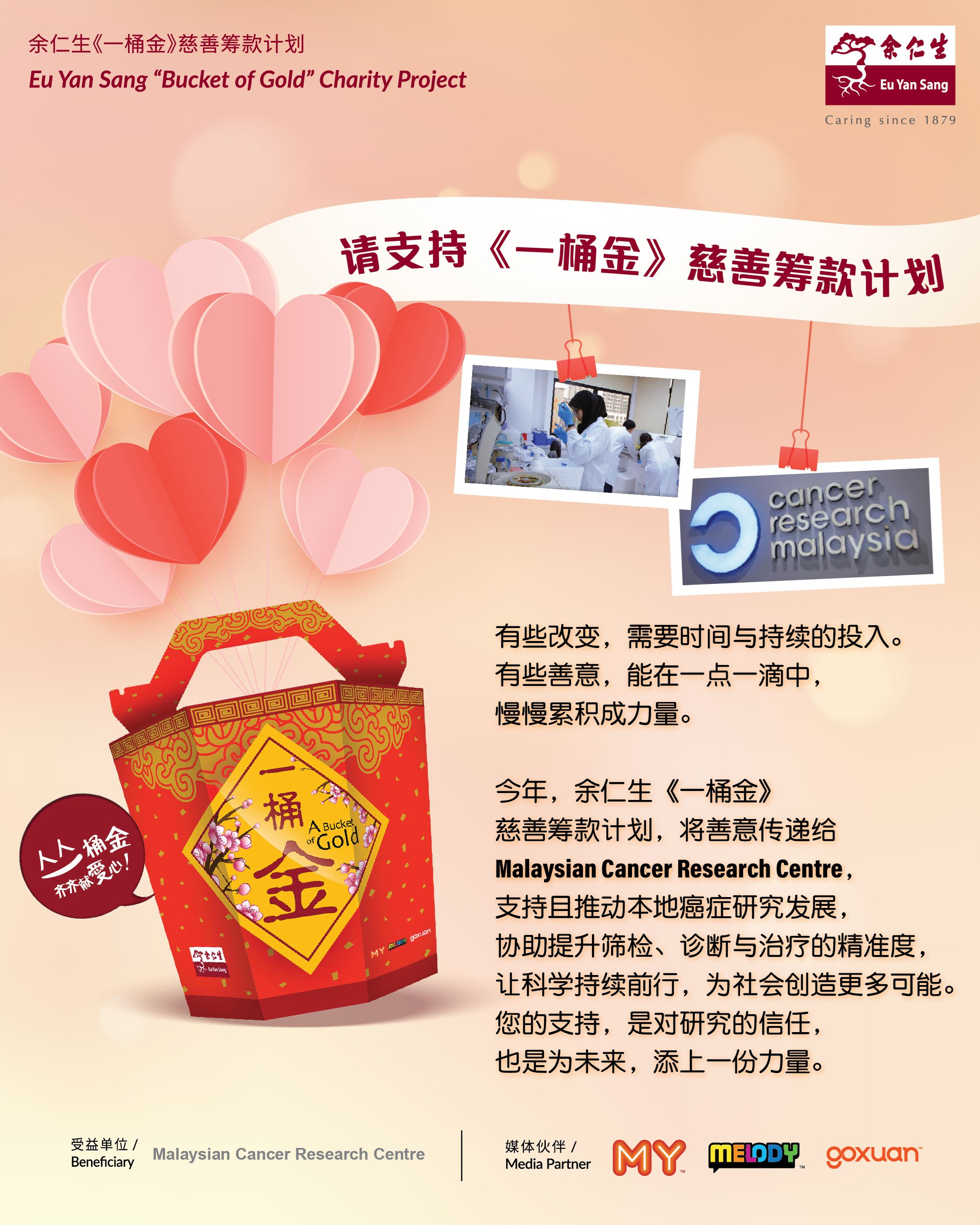 余仁生一桶金筹款计划