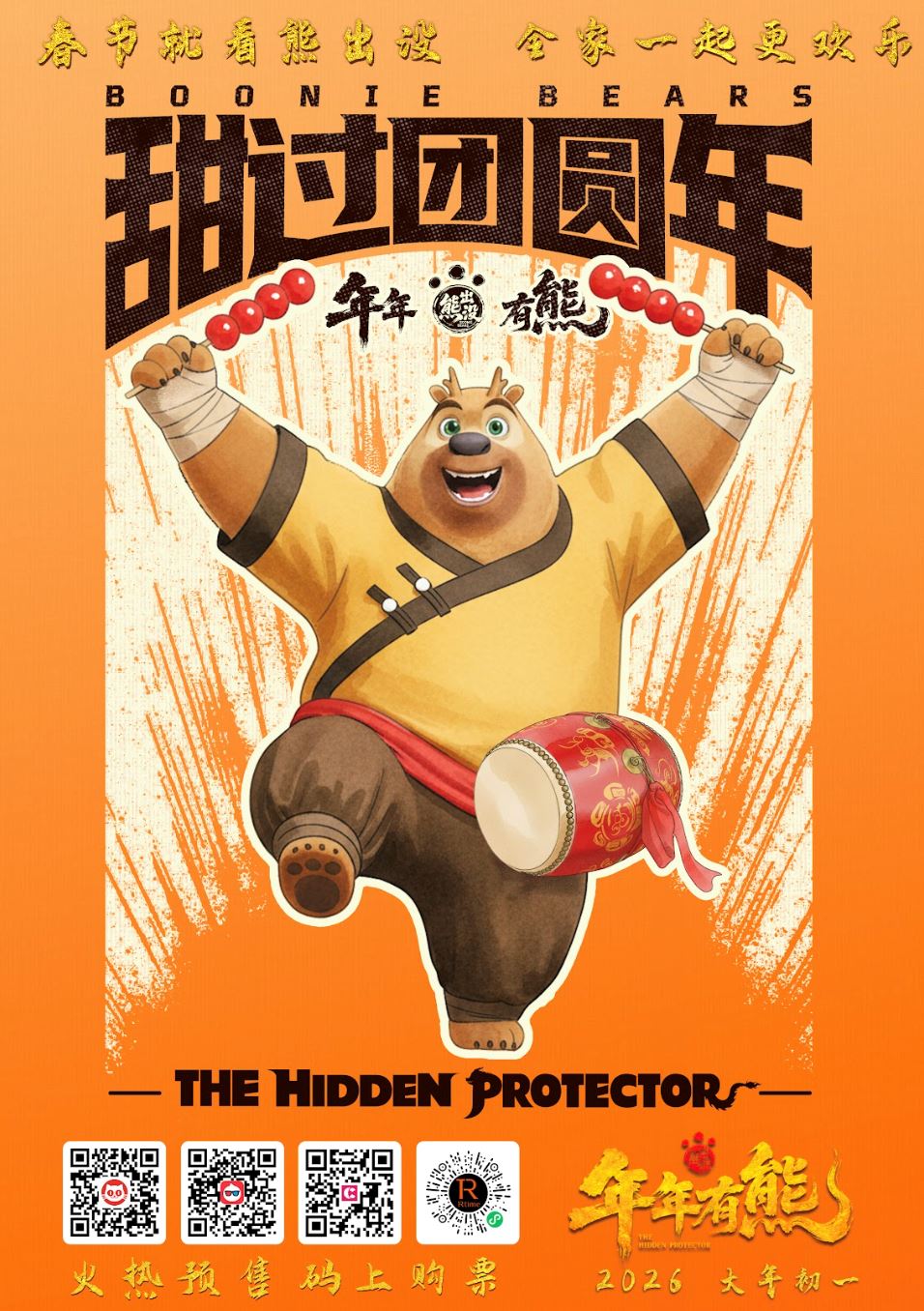 《熊出没：年年有熊》3月5号登陆马来西亚！首个海外上映的国家！