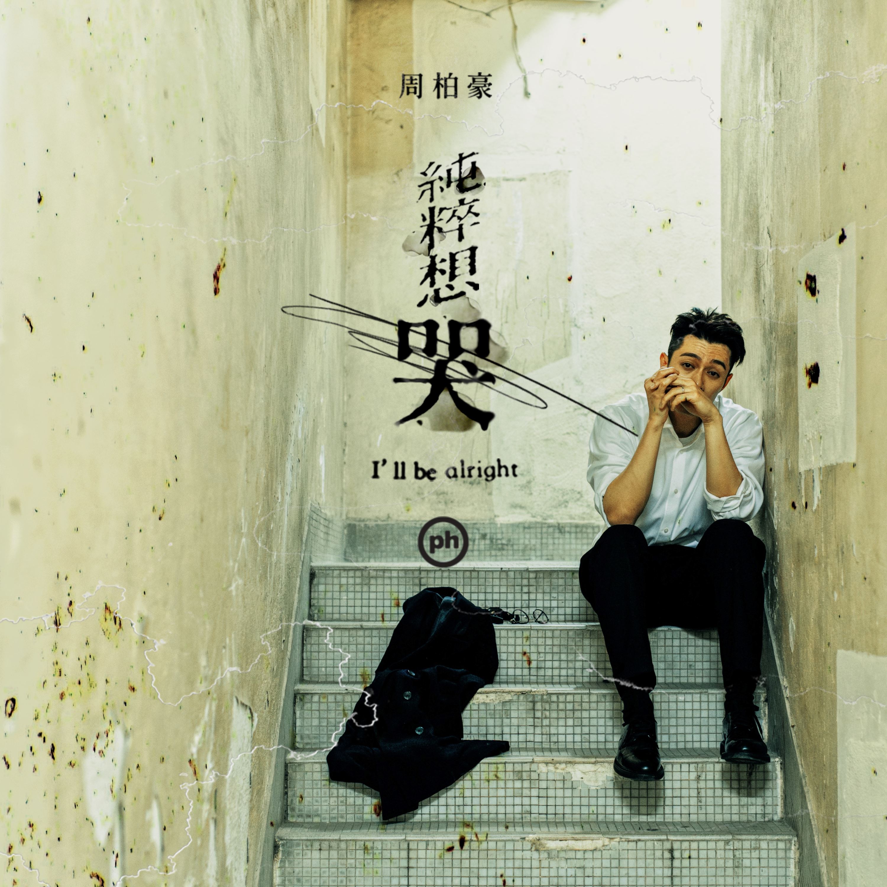 my fm 新歌到 2026