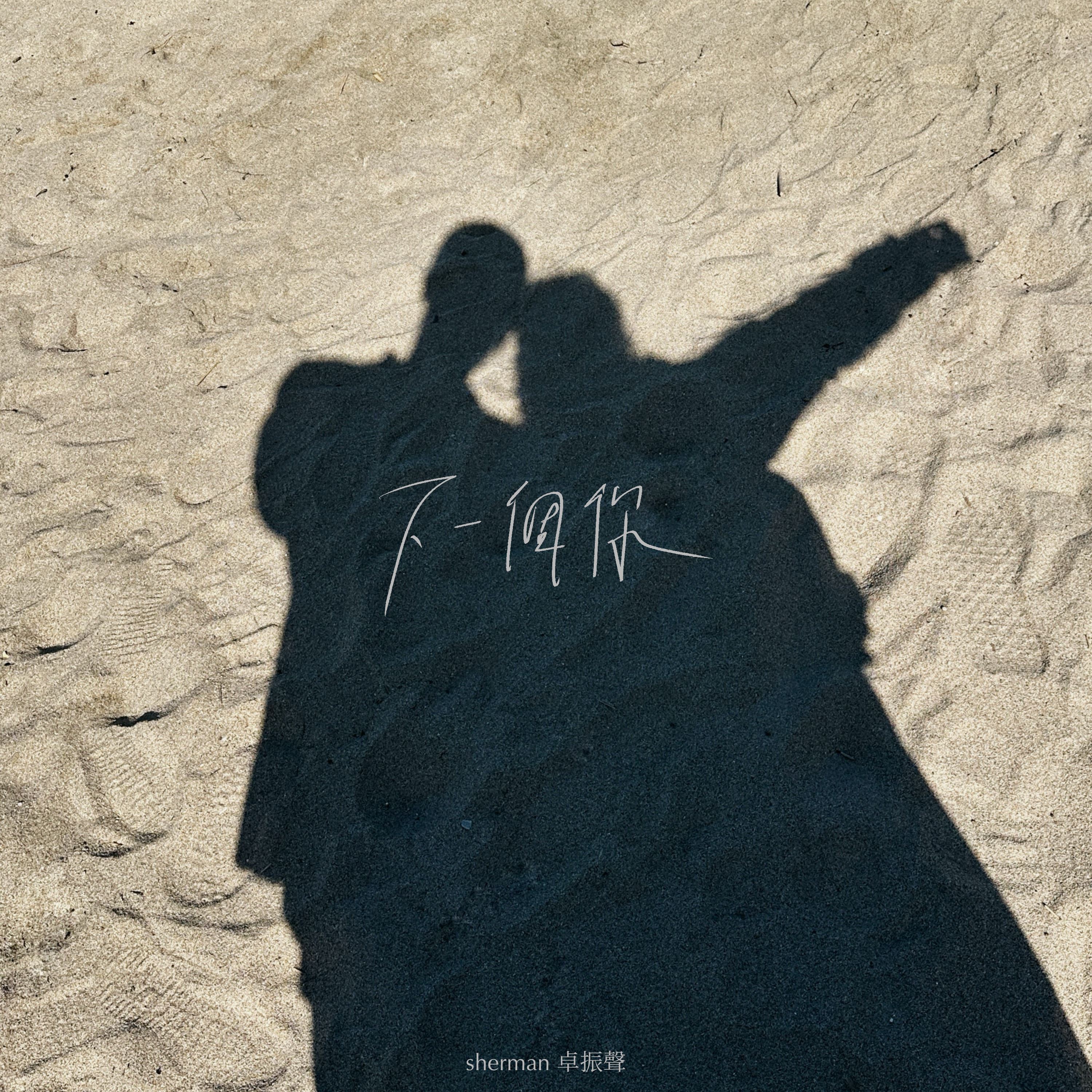 my fm 新歌到 2026