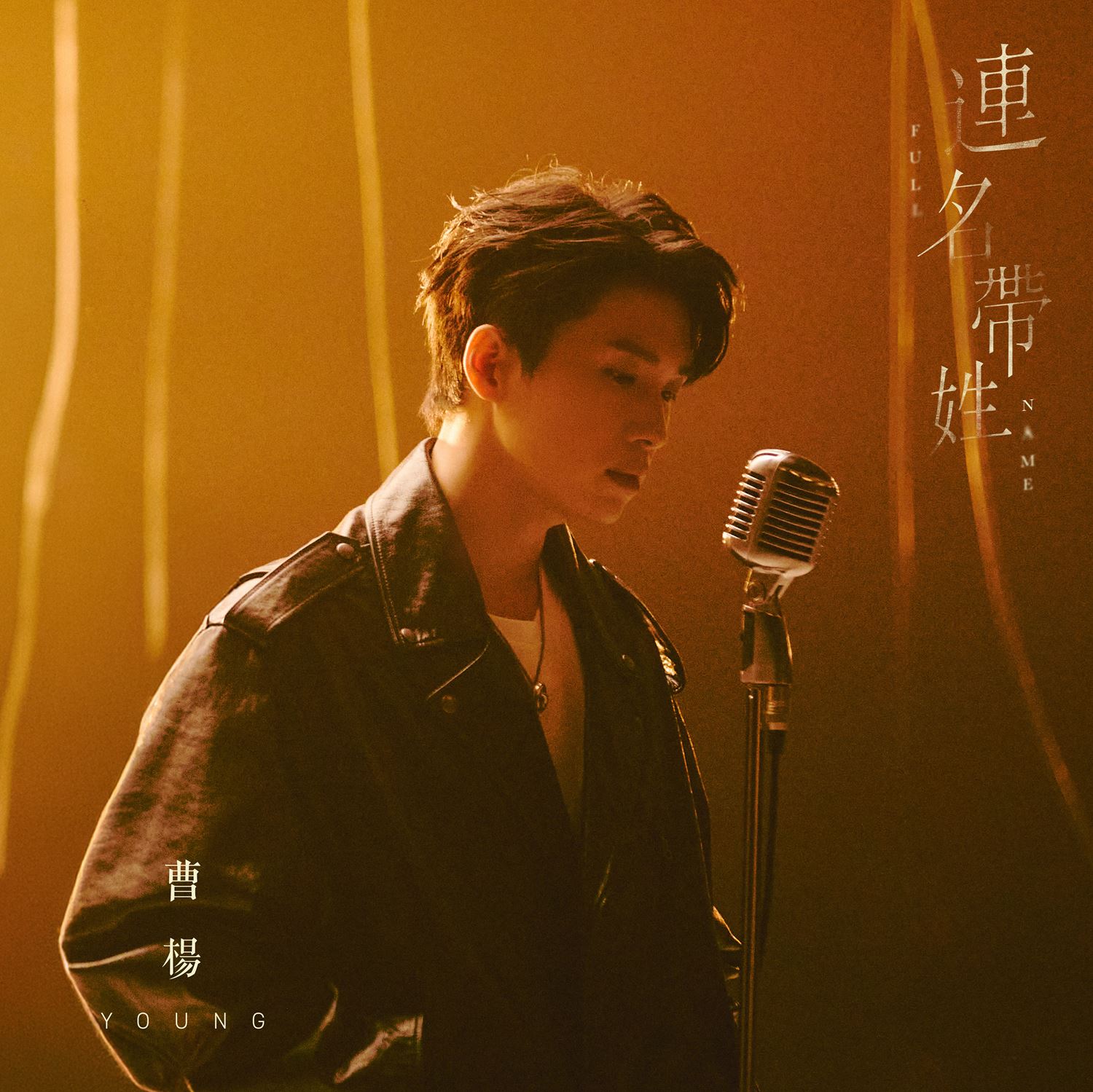 my fm 新歌到 2026