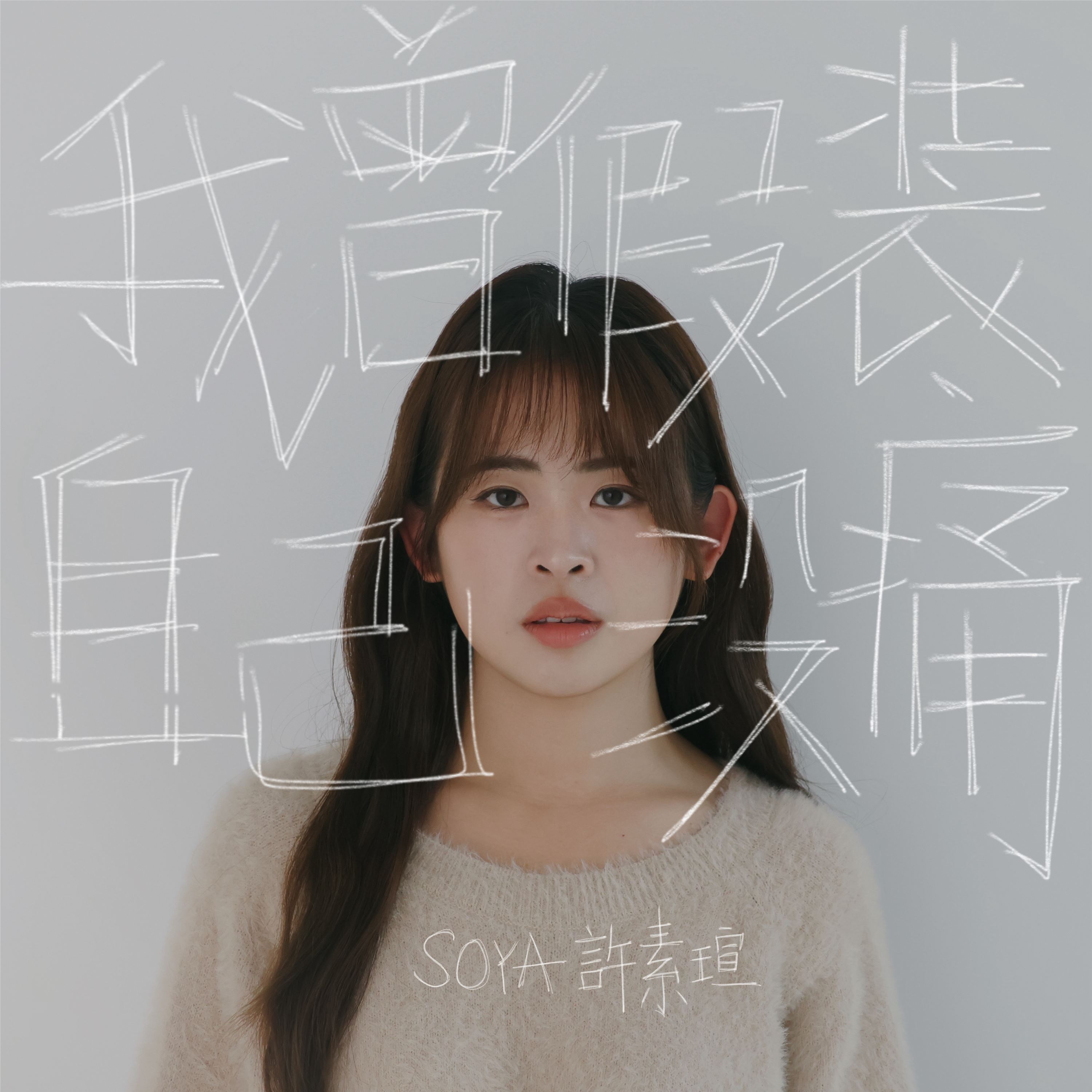 my fm 新歌到 2026