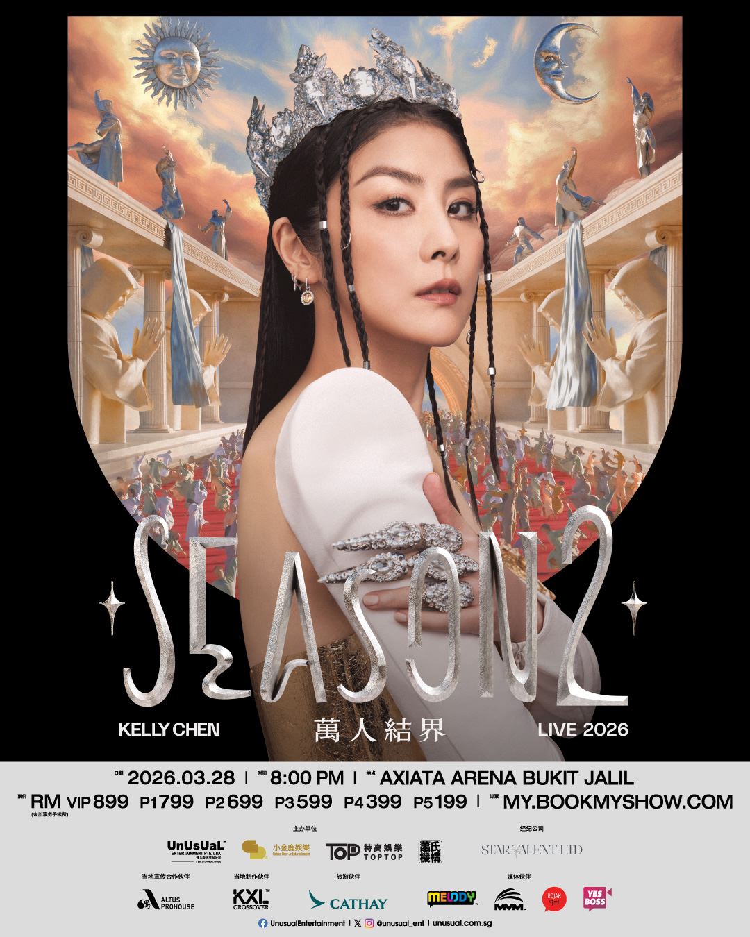 陈慧琳《season 2 万人结界演唱会》2026年 3月28日吉隆坡开唱