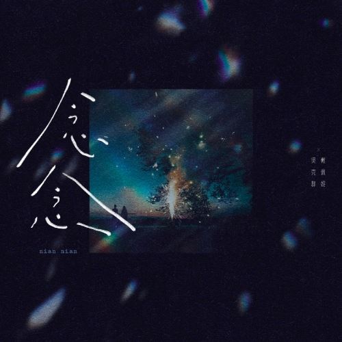 my fm 新歌到 2026