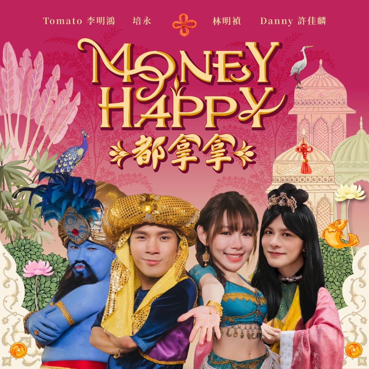 my fm 新歌到 2026