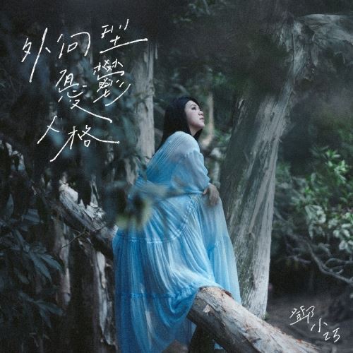 my fm 新歌到 2026