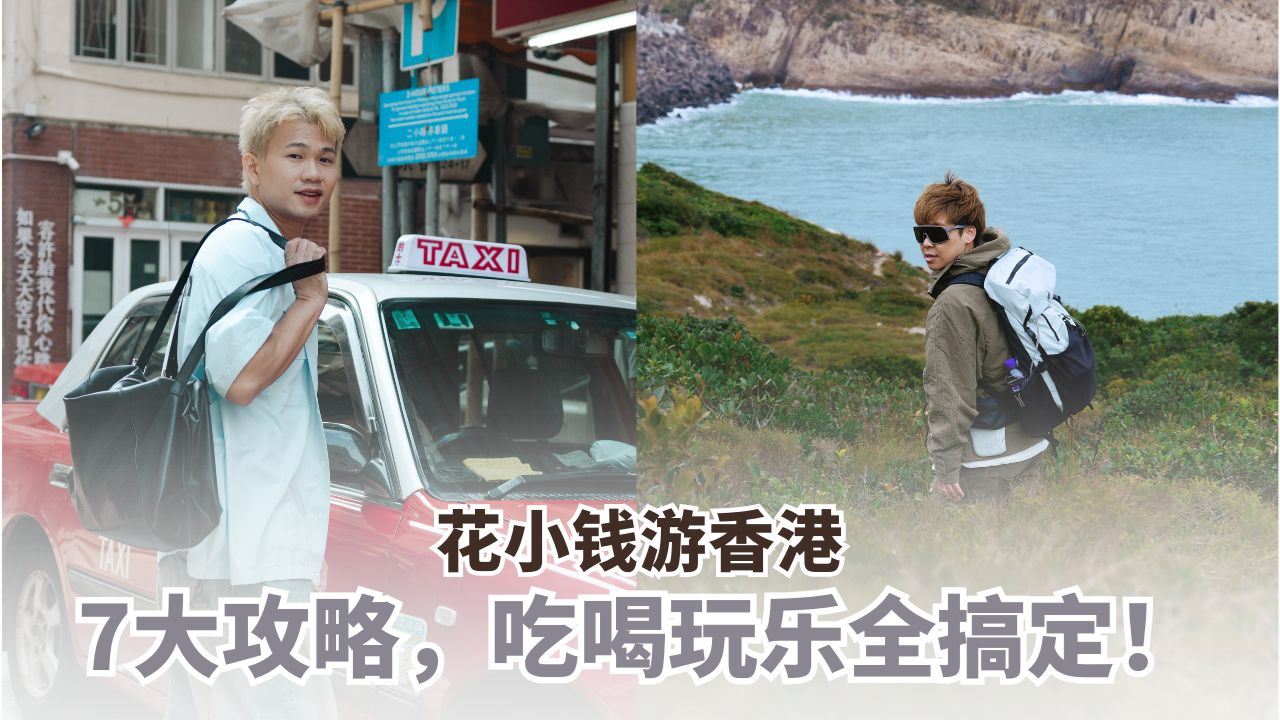 香港7大超值攻略
