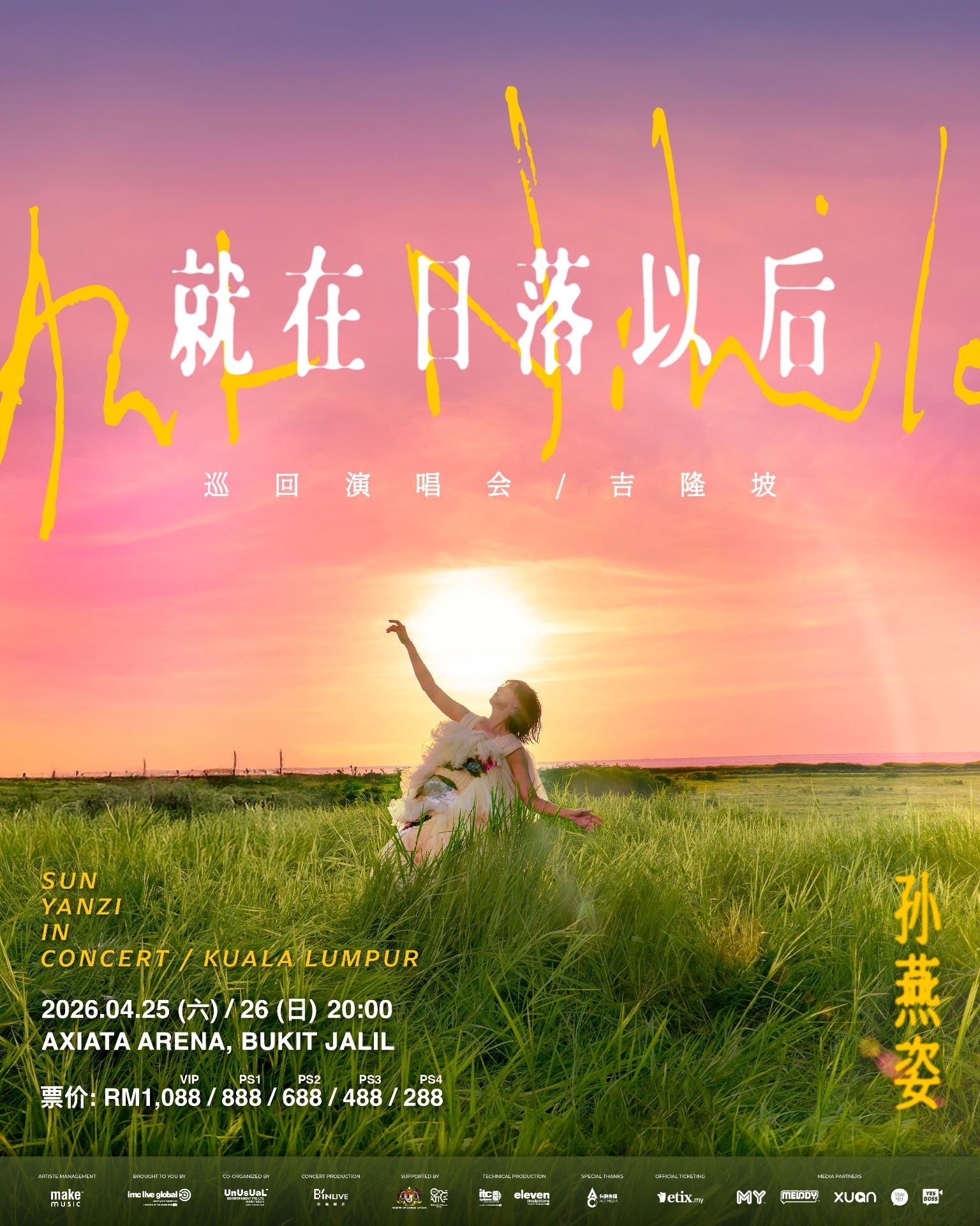 孙燕姿《就在日落以后》巡回演唱会 - 吉隆坡 4月连唱两场