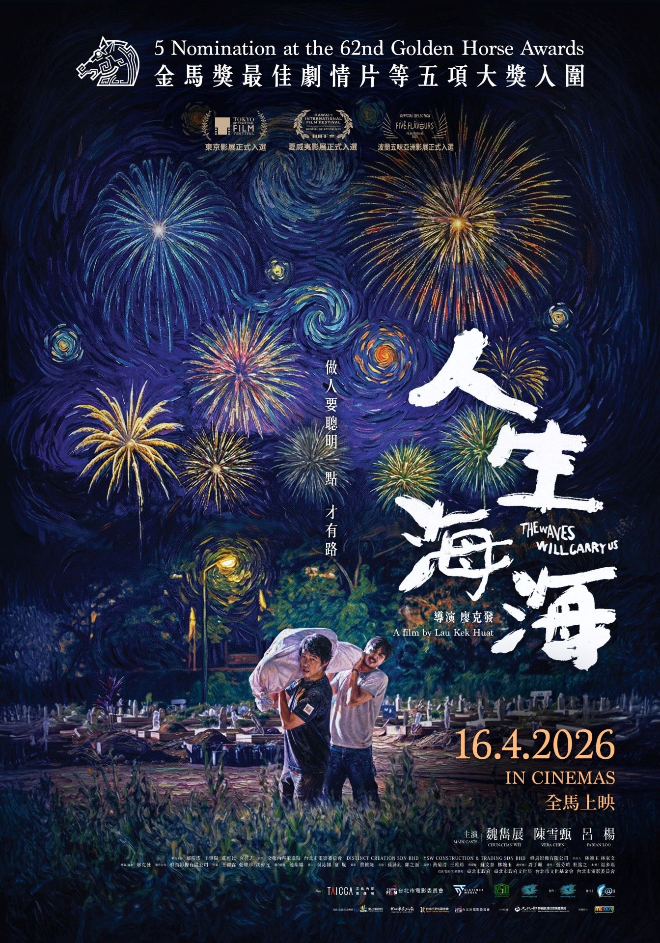 《人生海海》定档4月16日全马上映 真实抢尸案震撼搬上银幕