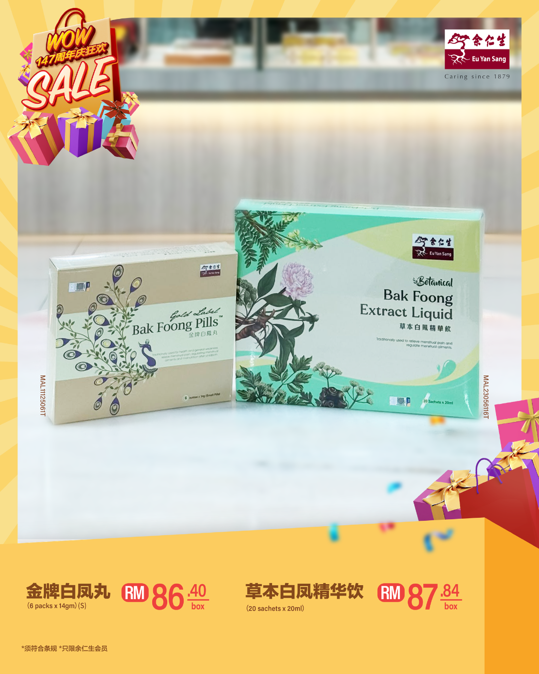 余仁生白凤丸