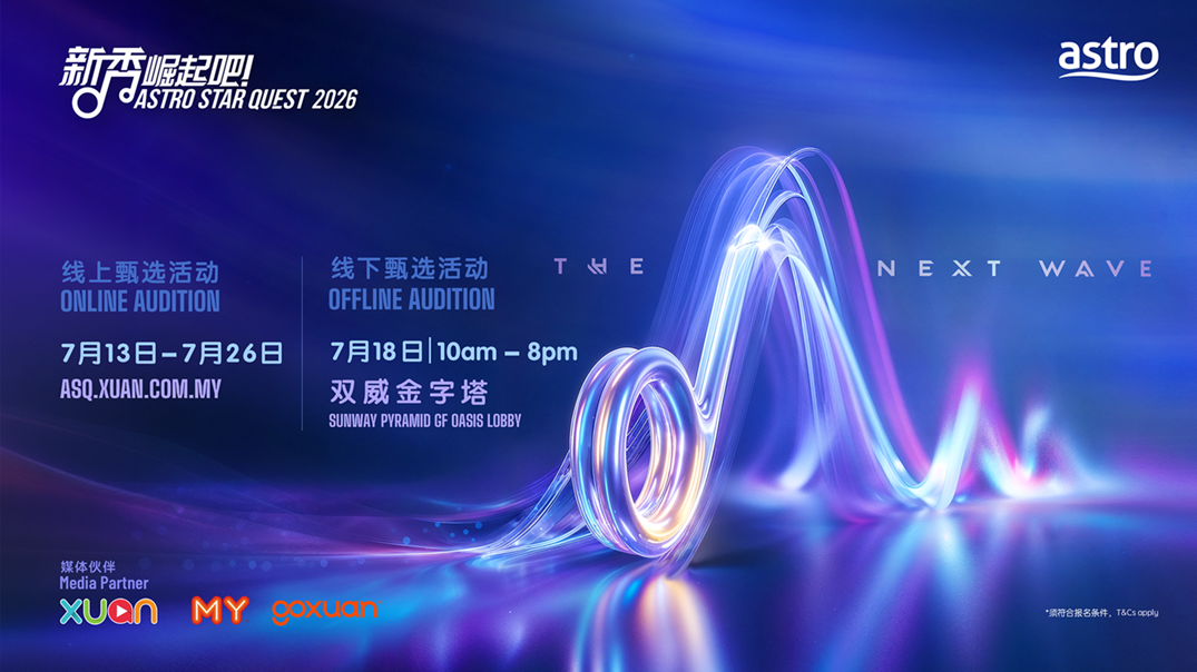 《Astro 新秀 崛起吧! 2026 - The Next Wave》