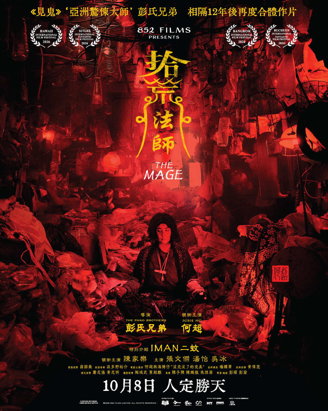 《拾荒法师》