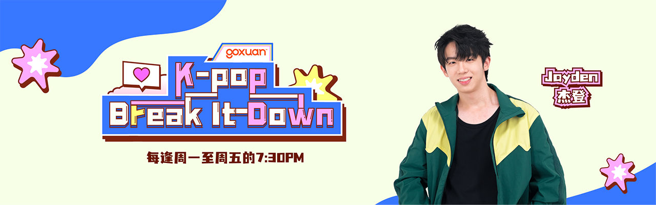 GOXUAN K-pop Break It Down