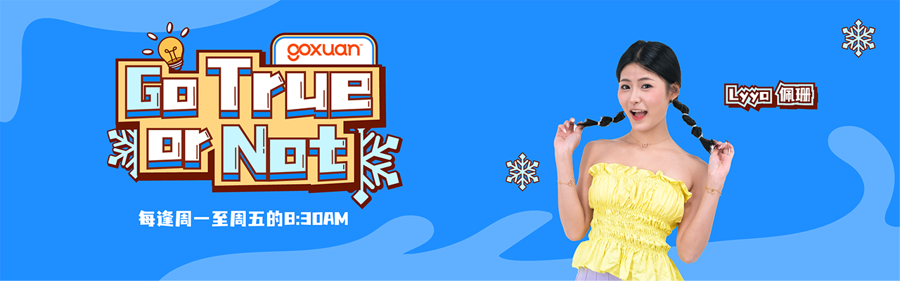 GOXUAN Go True or Not