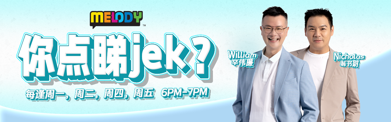 你点睇jek？