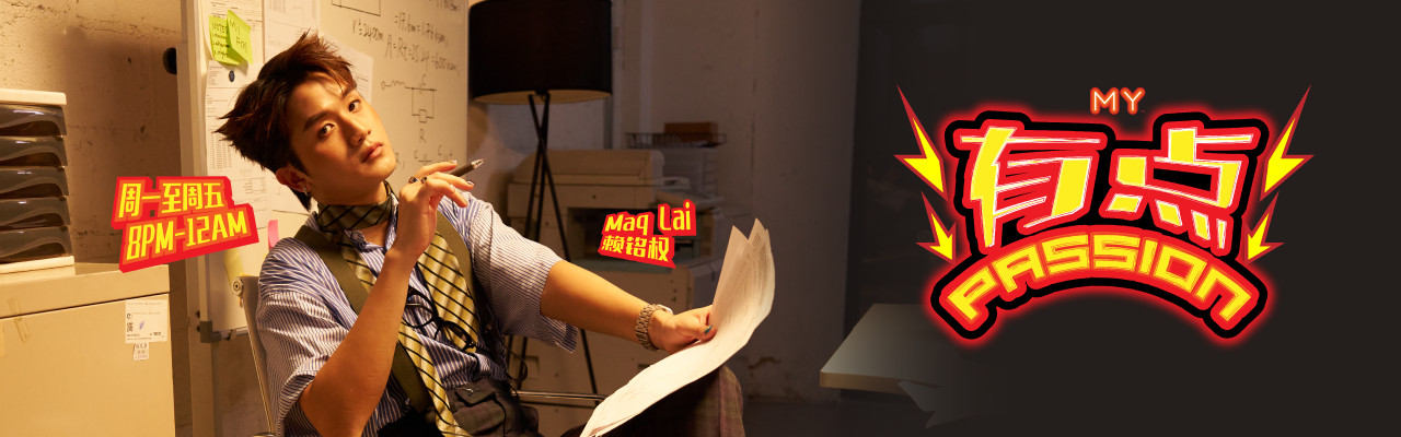 MY FM 有点Passion