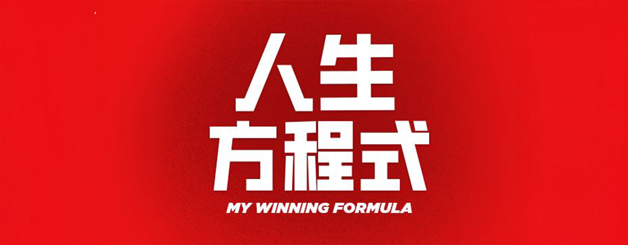 My Winning Formula