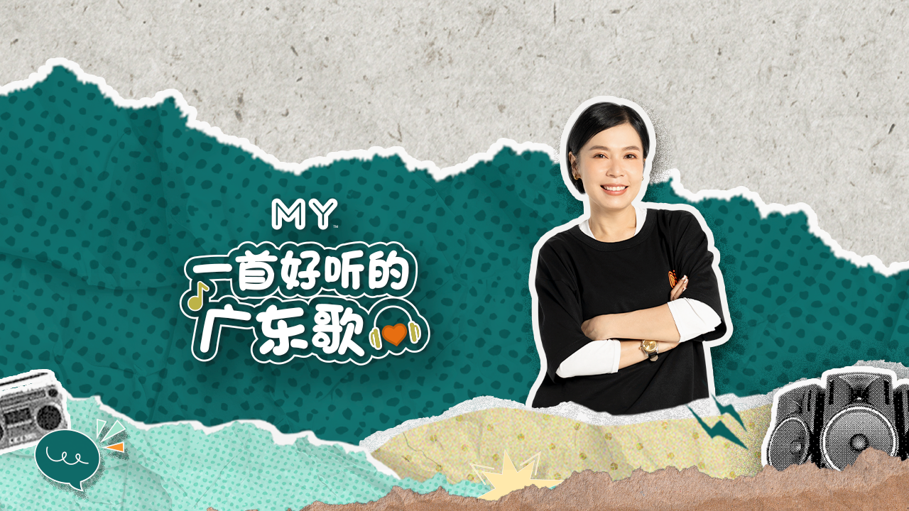 MY FM cantonese song
