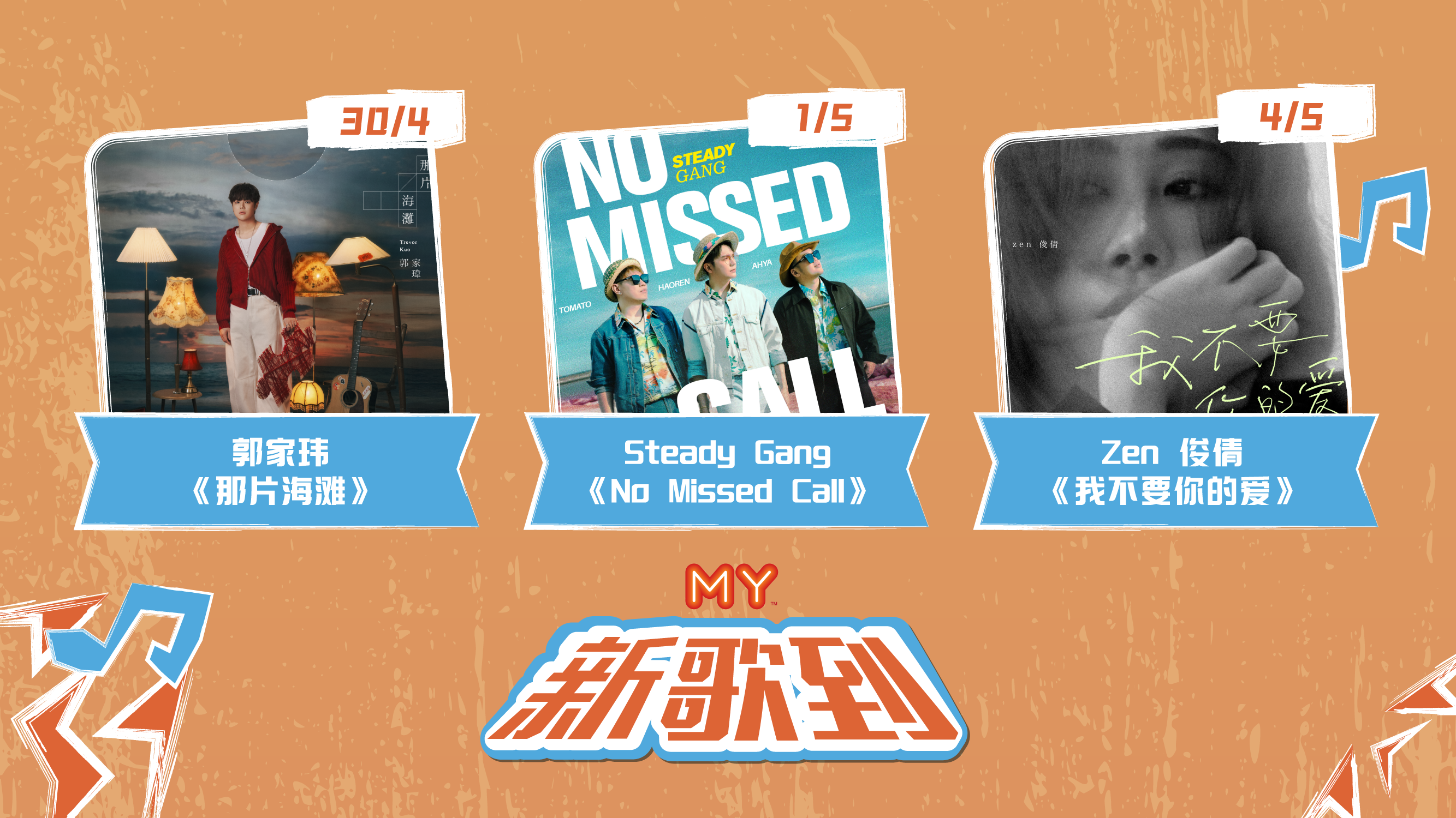 NewSong