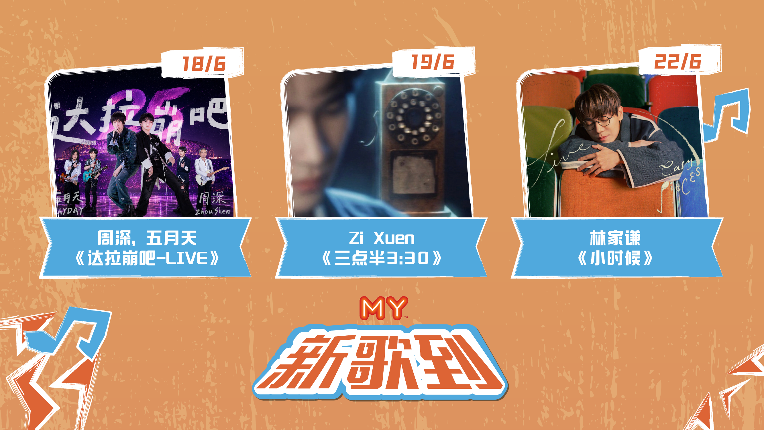 myfm-newsong-20260622