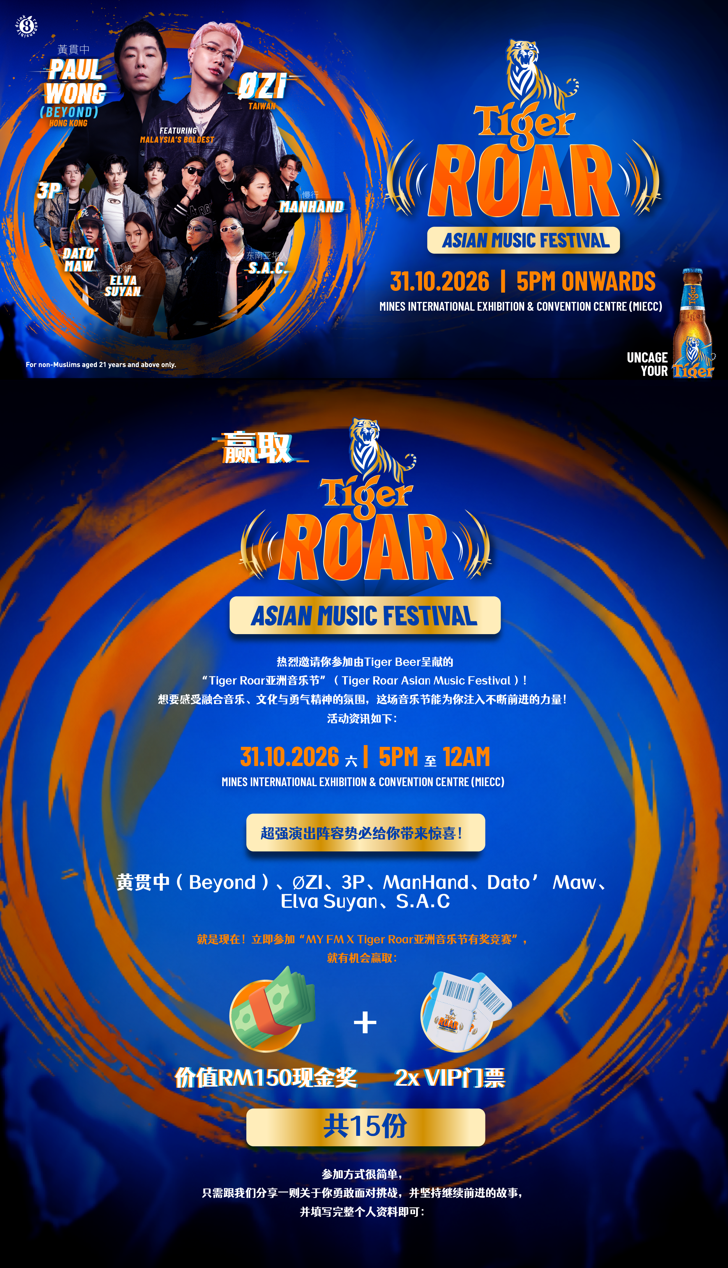 MY FM X Tiger Roar Contest-11/9