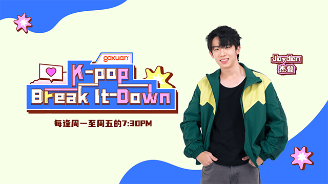 GOXUAN K-pop Break It Down