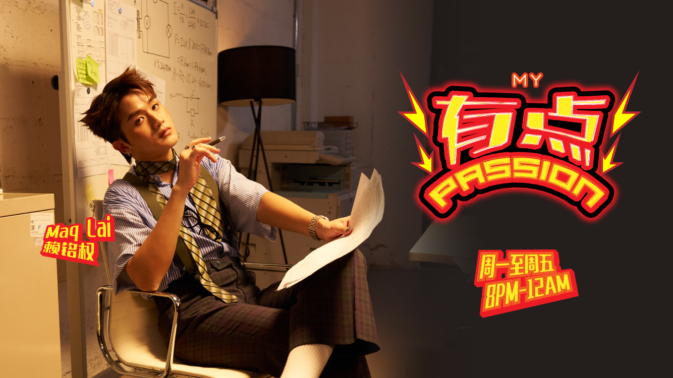 MY FM 有点Passion