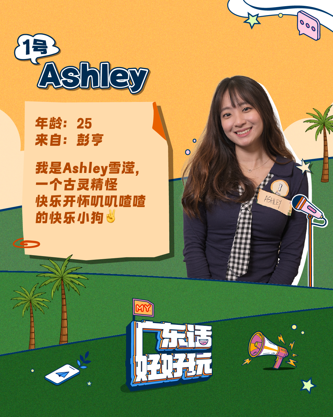 参赛者1