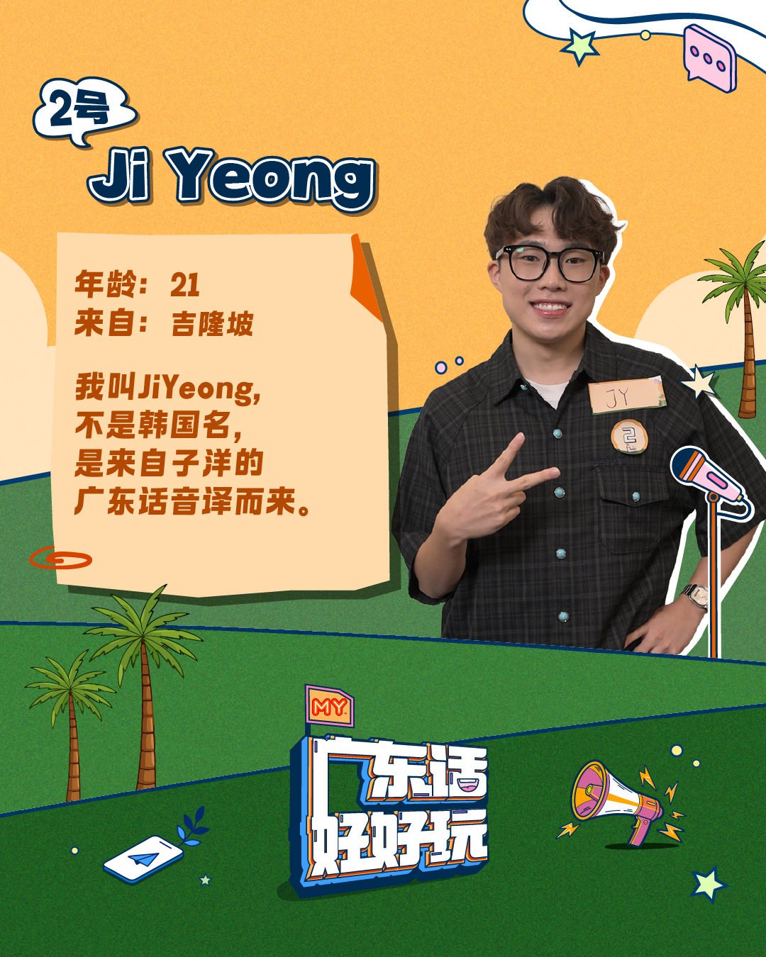参赛者2