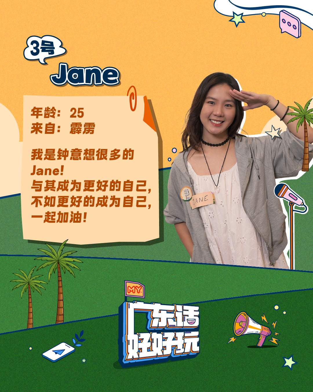 参赛者3