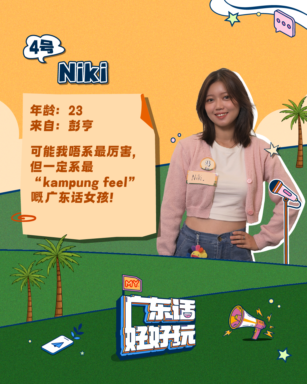 参赛者4