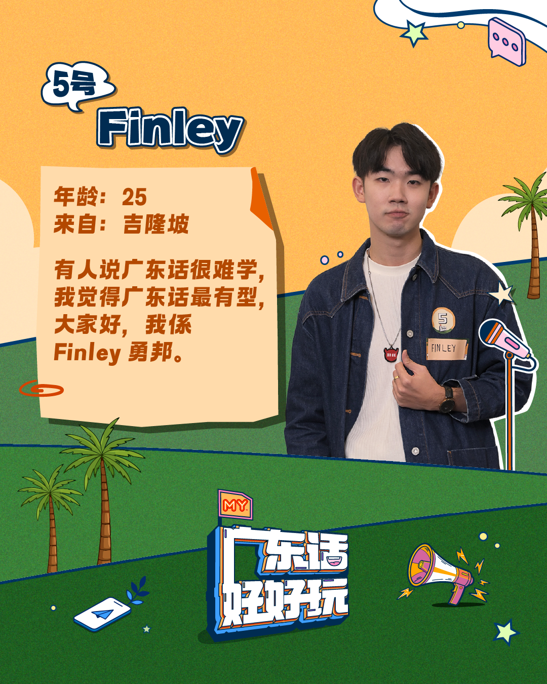 参赛者5