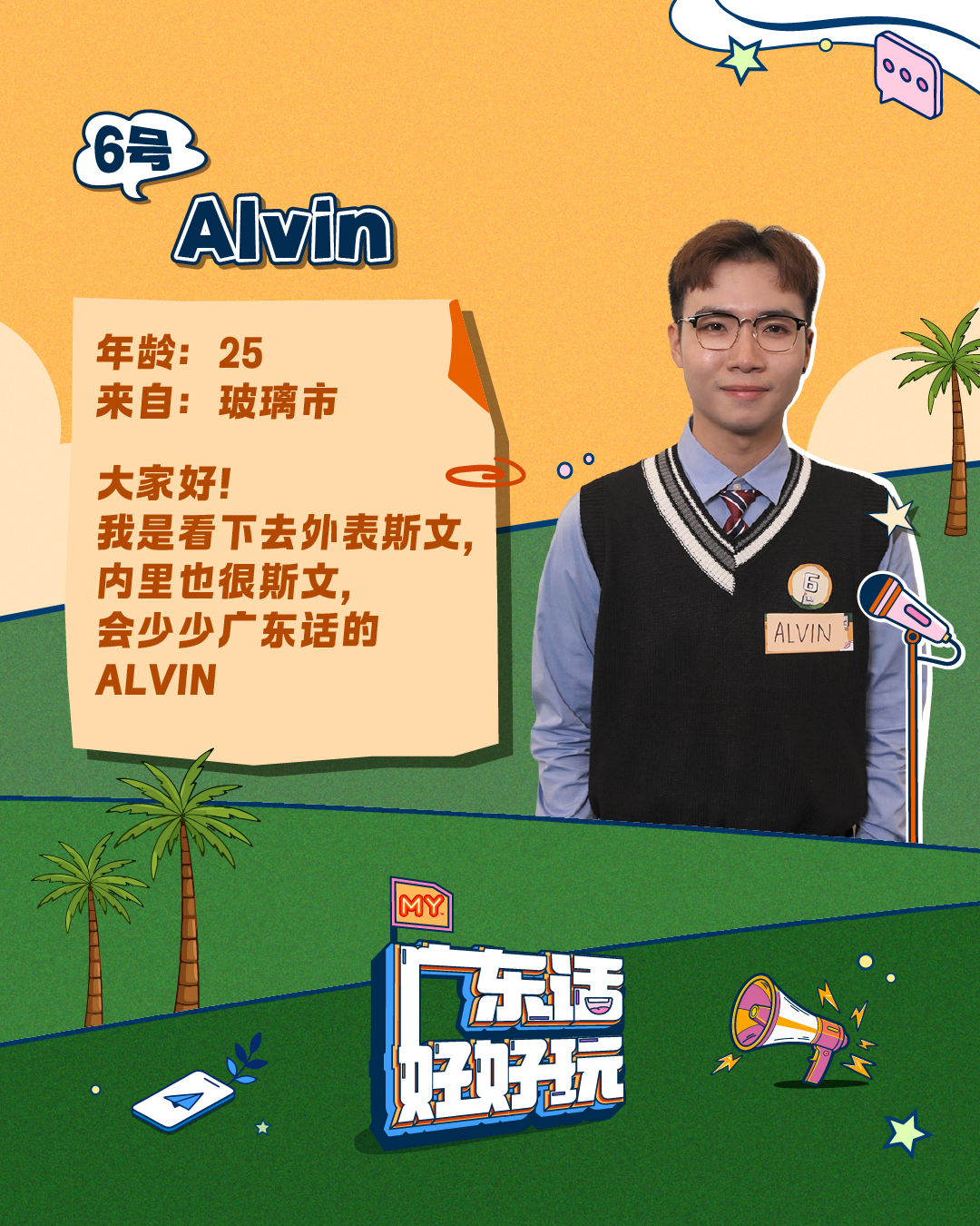 参赛者6