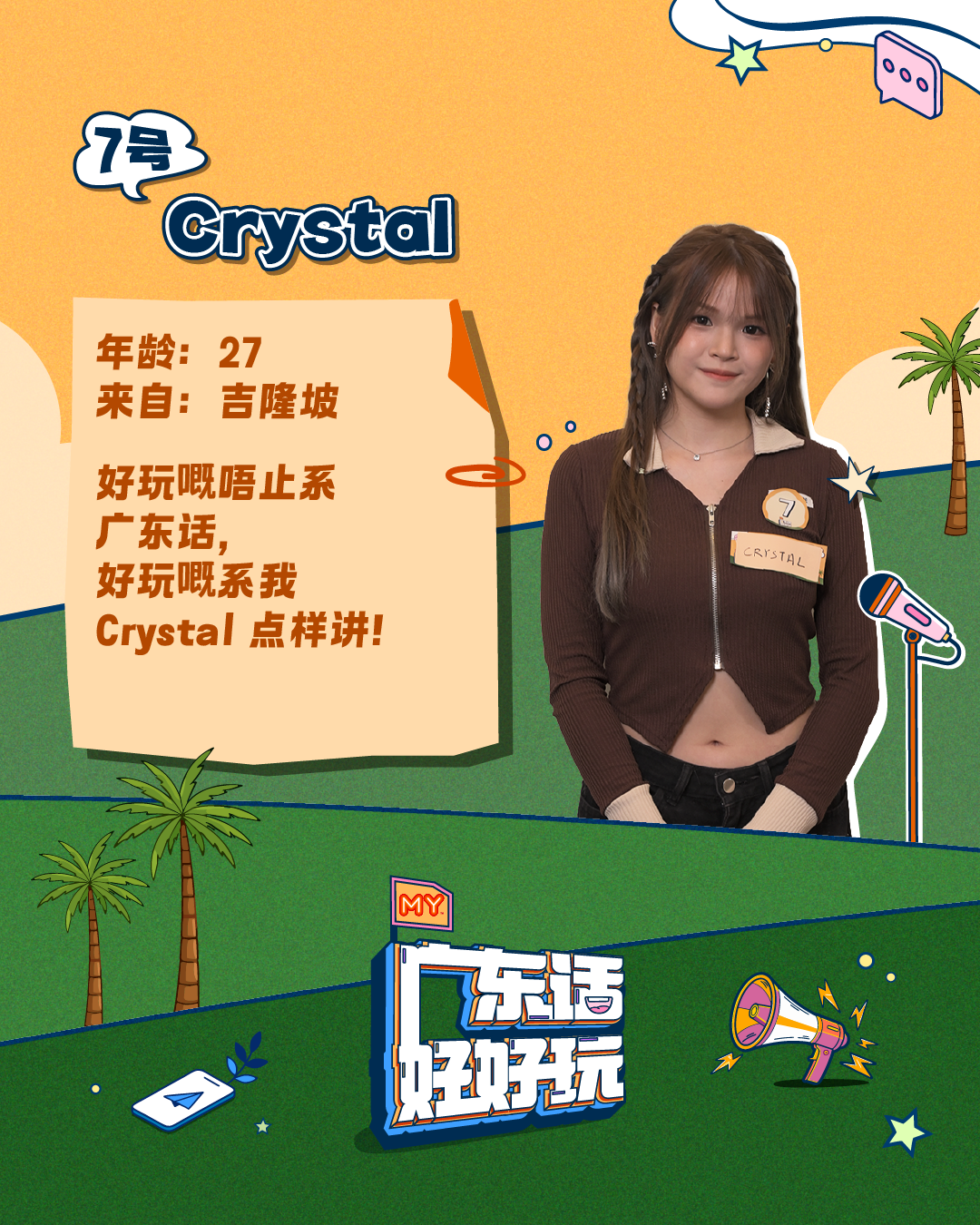 参赛者7