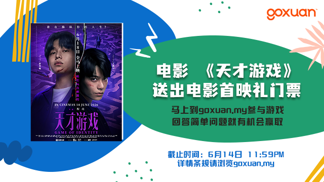 天才游戏
