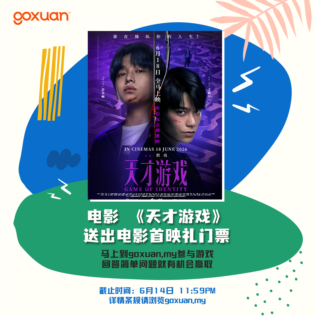天才游戏