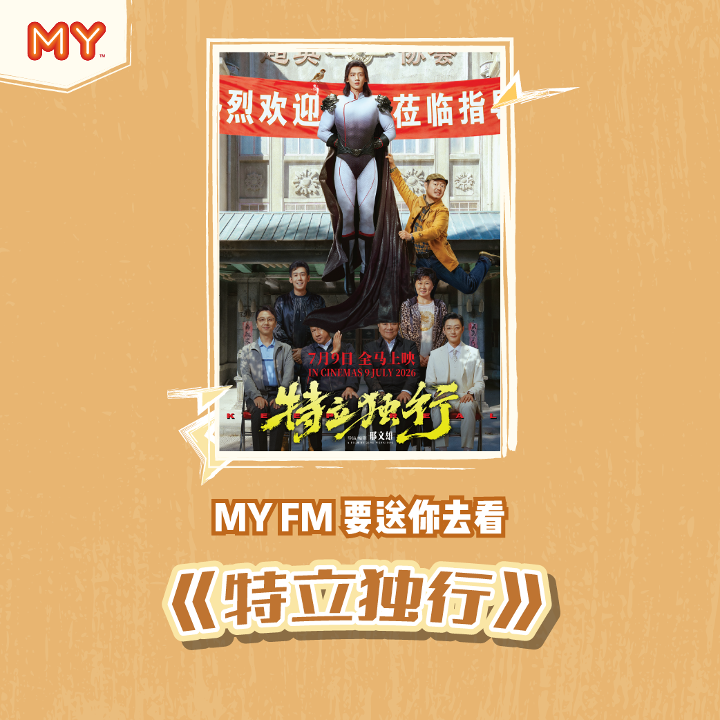 特立独行