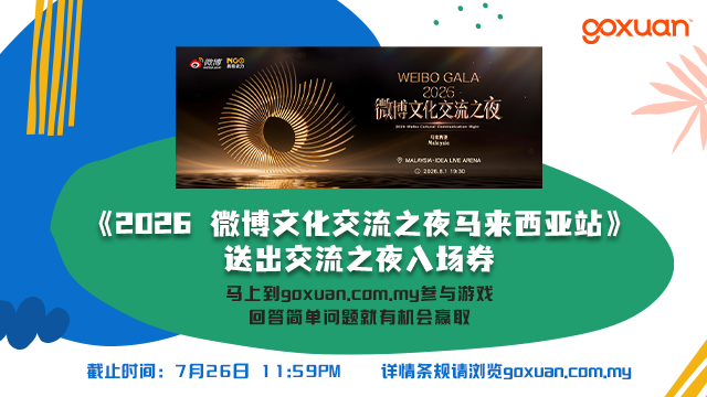 weibo-gala