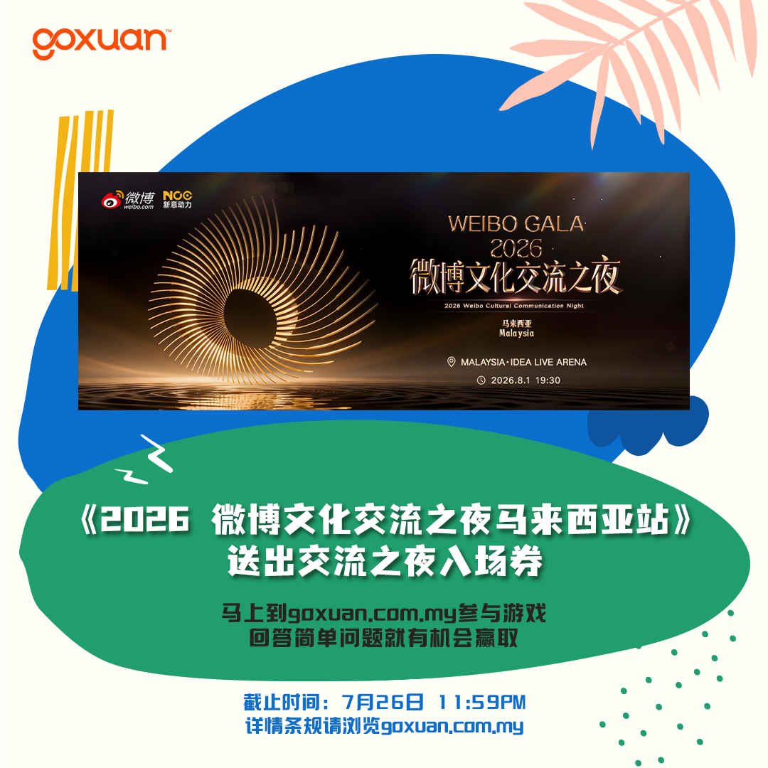 weibo-gala