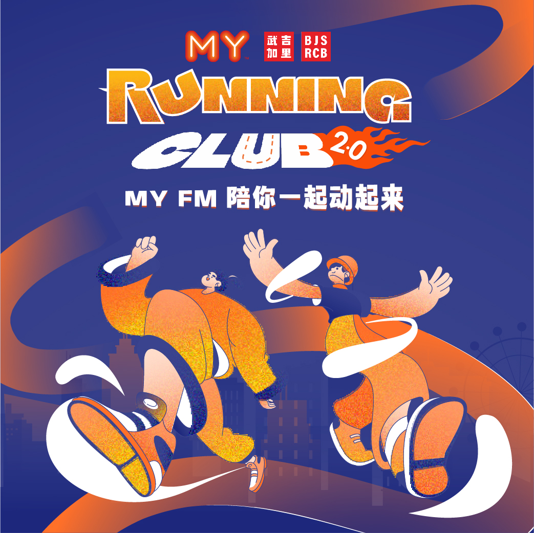 MY FM running club 2.0