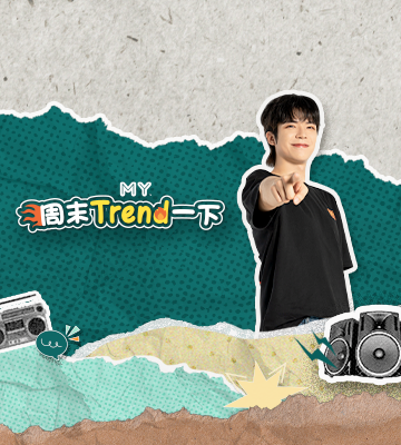 周末trend一下